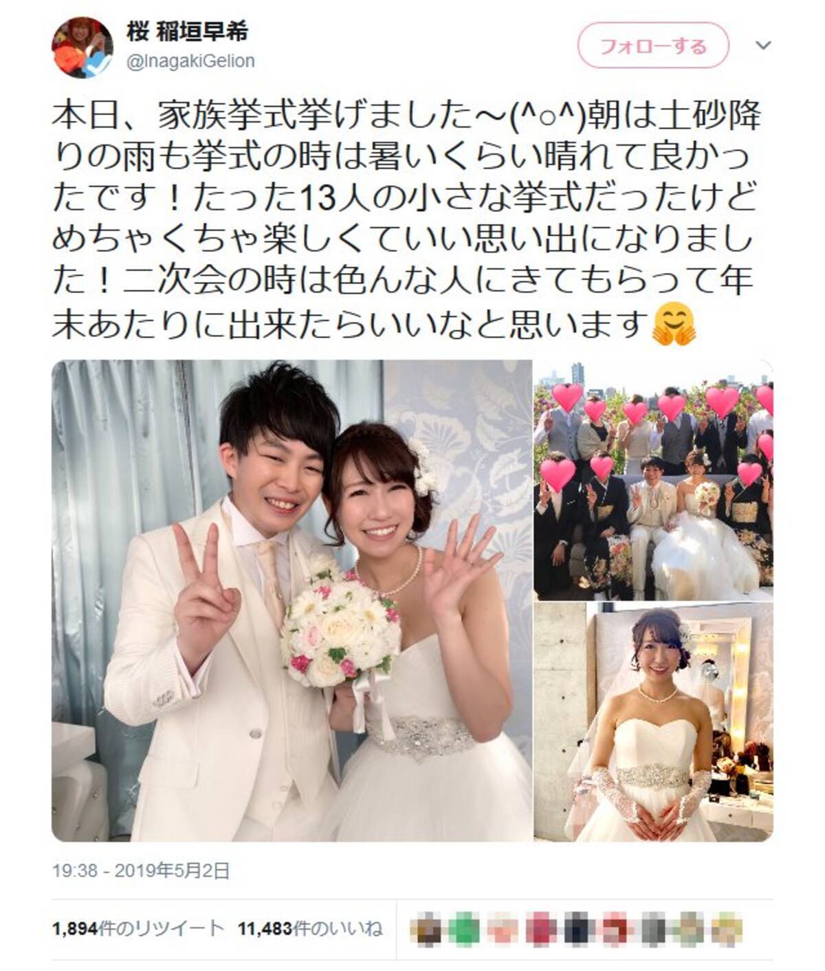 桜 稲垣早希さんが家族挙式の様子を Twitter にアップ アスカ役の宮村優子さんも祝福 19年5月3日 エキサイトニュース