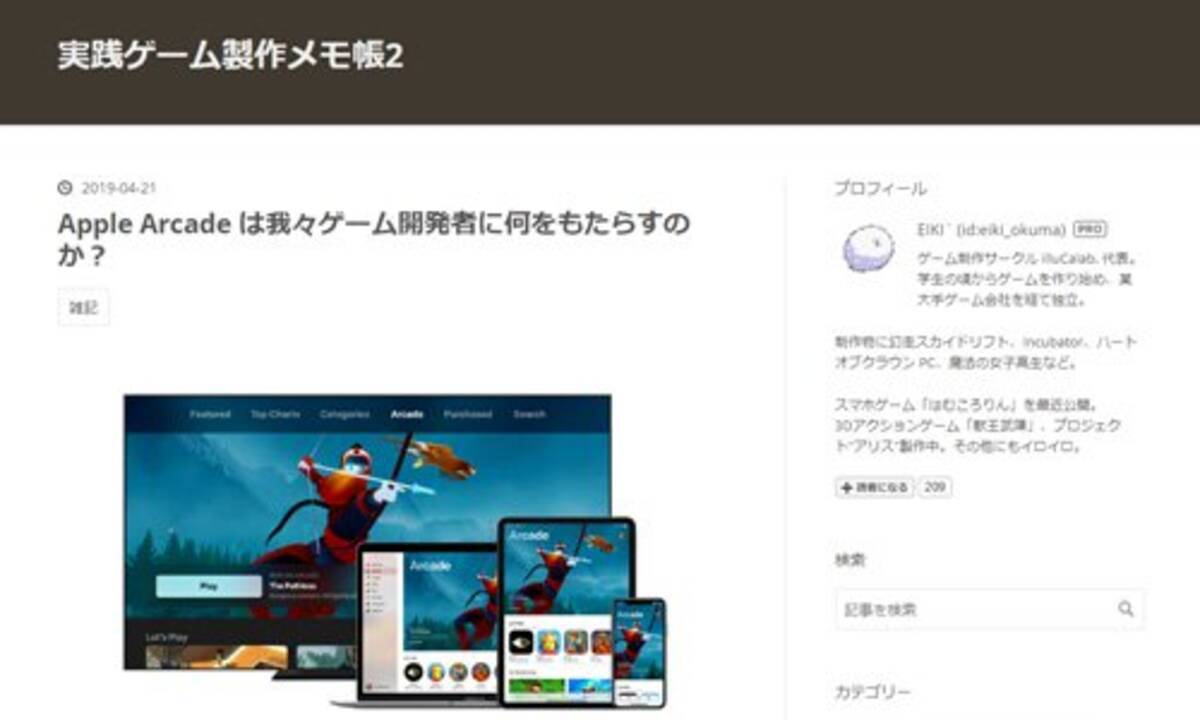 Apple Arcade は我々ゲーム開発者に何をもたらすのか 実践ゲーム製作メモ帳2 19年5月7日 エキサイトニュース