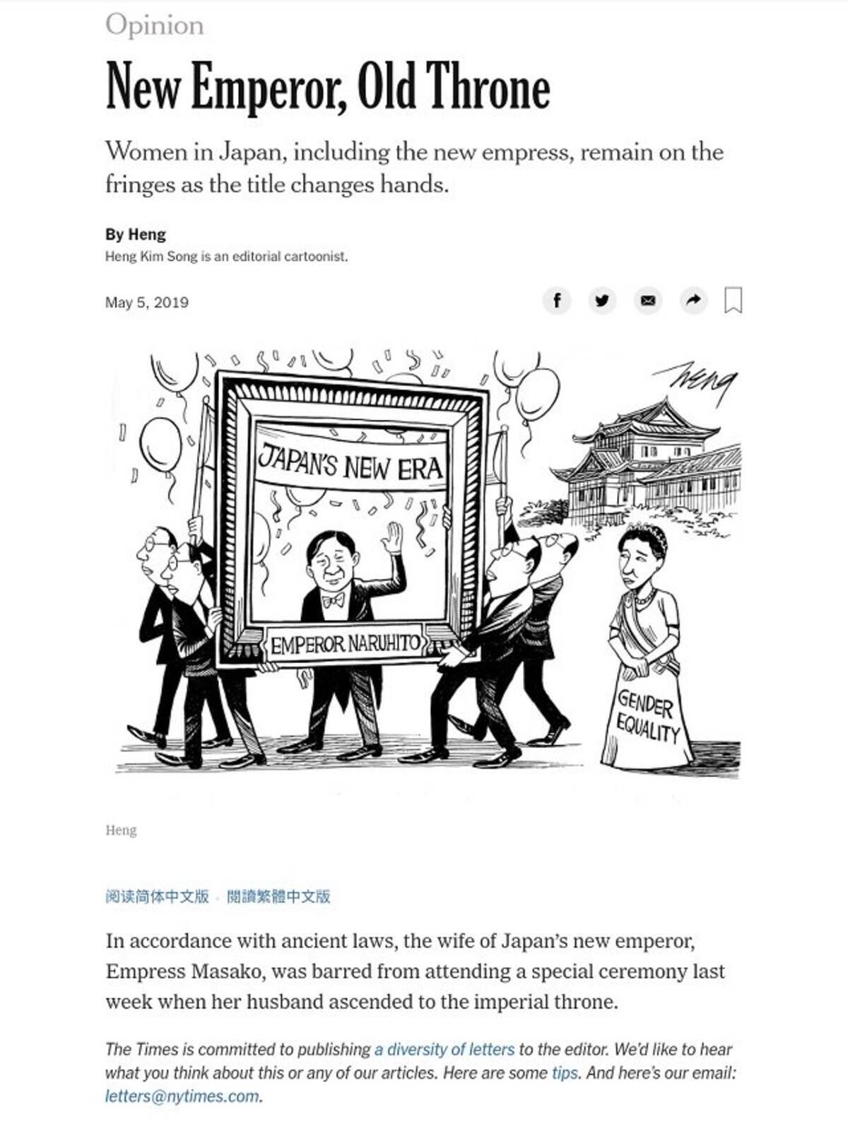 日本文化への無理解と偏見 外務省は抗議すべき ニューヨーク タイムズ 天皇陛下即位の風刺画に怒りの声 19年5月8日 エキサイトニュース