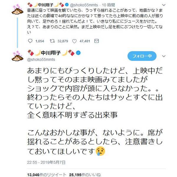 中川翔子さん 理不尽なショックなことが 映画館でジュースをかけられたことを明かす 19年5月8日 エキサイトニュース