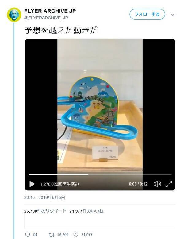 予想をこえた動き 電車のおもちゃの動画ツイートが反響 電車がふわっと飛ぶ るんるん江ノ電て 19年5月9日 エキサイトニュース