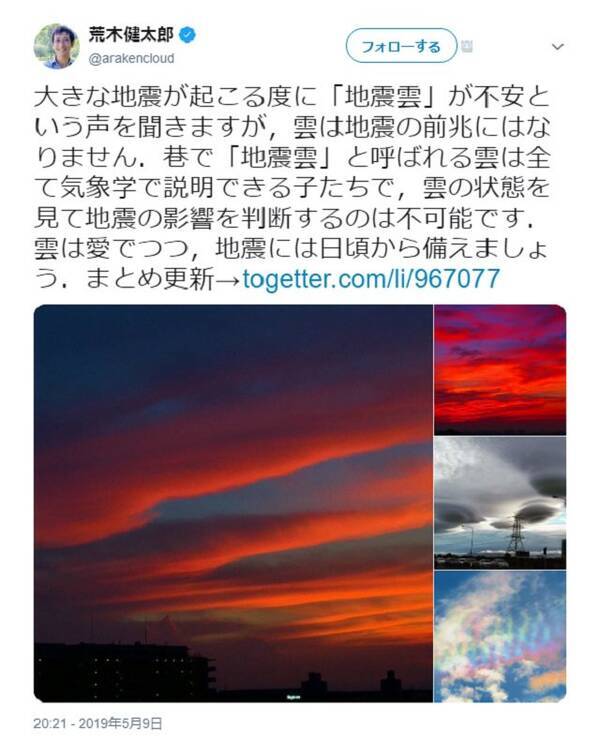 雲を見て地震の影響を判断するのは不可能 気象庁研究官が 地震雲 について Twitter で注意喚起 19年5月11日 エキサイトニュース 雲を見て地震の影響を判断するのは不可能 気象庁研究官が 地震雲 について Twitter で注意喚起 19年5月11日 エキサイトニュース