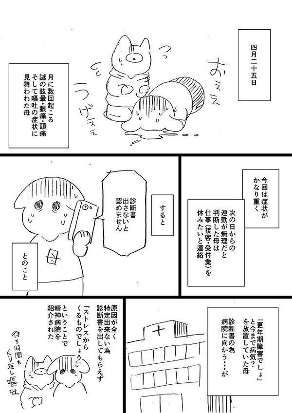 むちゃくちゃ辛い 似た経験がある マンガ 母が仕事を辞めさせてもらえない話 がブラック職場すぎた 19年5月12日 エキサイトニュース