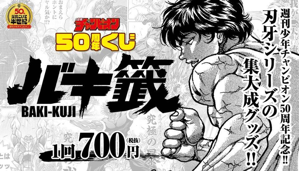 オリバと勇次郎のスマホリング や バコティッシュ などが当たるオンラインくじ バキ籤 始動ッッ 19年5月12日 エキサイトニュース