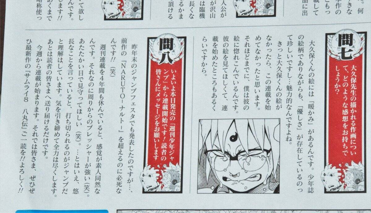 Naruto 岸本斉史 新連載 サムライ8 八丸伝 開始記念の号外を入手 物語のゴールは決まっています 19年5月13日 エキサイトニュース 2 3