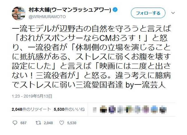 百田尚樹さんの佐藤浩市さんへの 三流役者が えらそうに 発言が波紋 ウーマン村本さんやラサール石井さんが反発 19年5月14日 エキサイトニュース