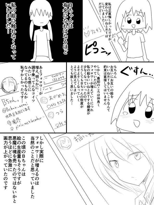 全然予想できなかった こんなの思いつけない マンガ フォロワー数を気にする絵描きあるある が急展開すぎる 19年5月15日 エキサイトニュース