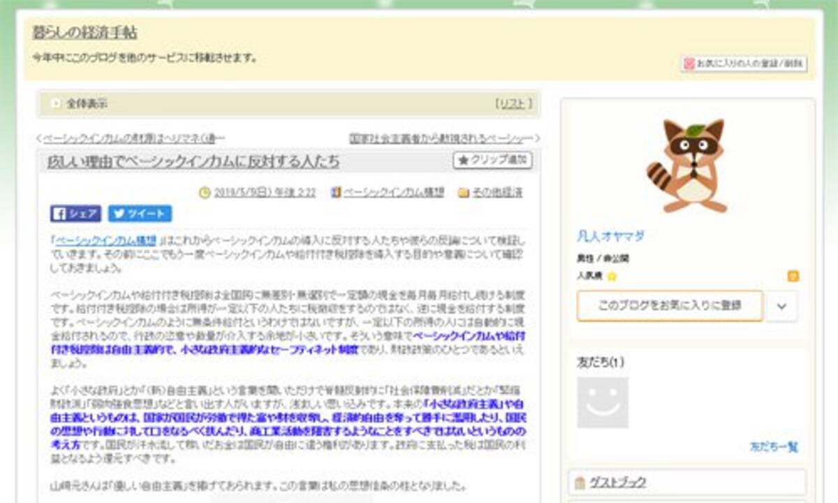 疚しい理由でベーシックインカムに反対する人たち 暮らしの経済手帖 19年5月21日 エキサイトニュース