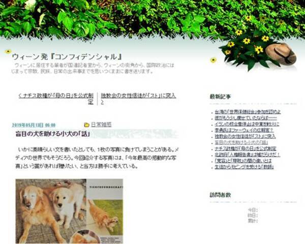 盲目の犬を助ける小犬の 話 ウィーン発 コンフィデンシャル 19年5月22日 エキサイトニュース