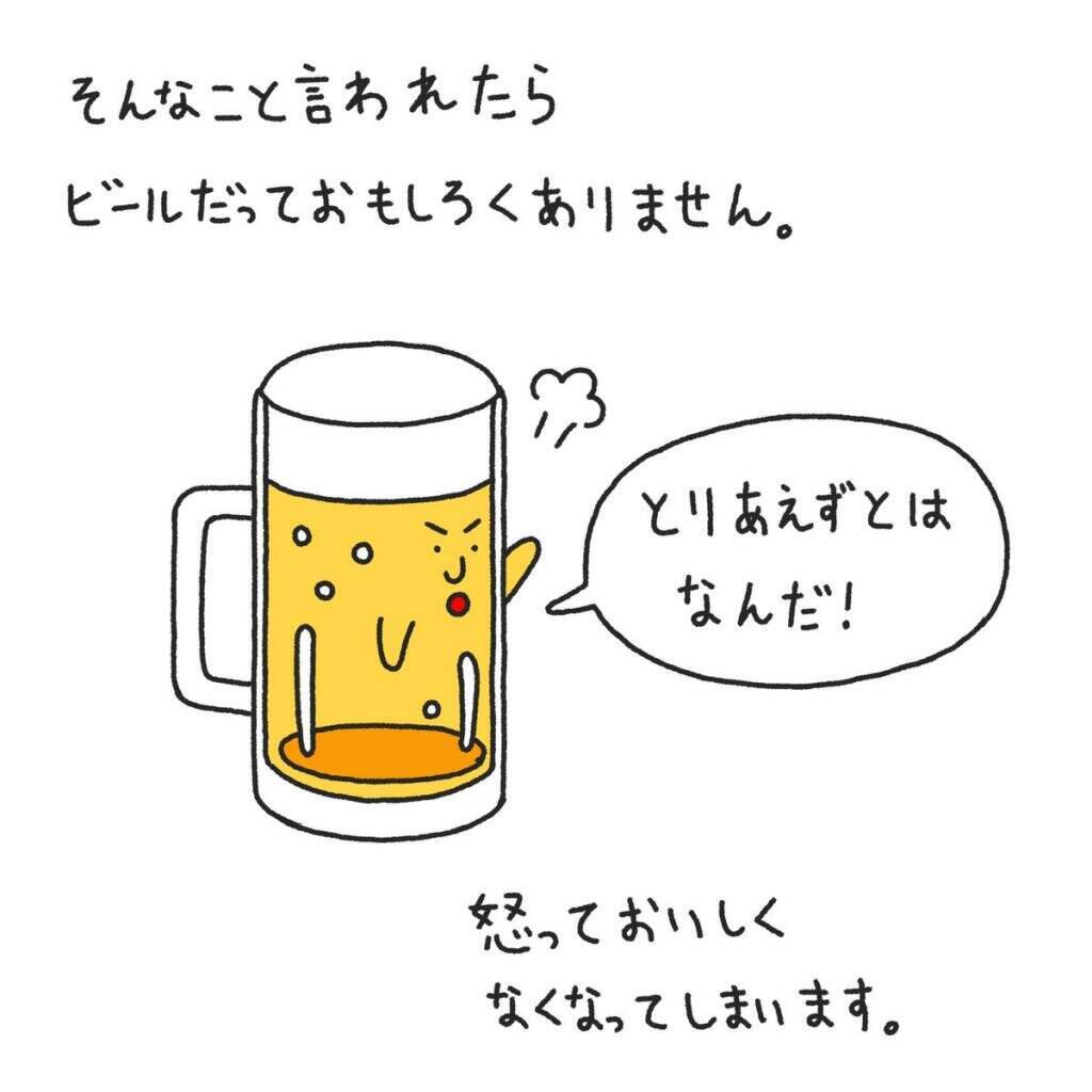 4コマ漫画 ビールの頼み方 がネットで反響 なんだこの可愛いビールは 絶対ビール うん 19年5月21日 エキサイトニュース