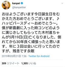 親友・木村進さん逝去に間寛平さんが悲しみのツイート 「倒れてから30年良く頑張ったと思います」