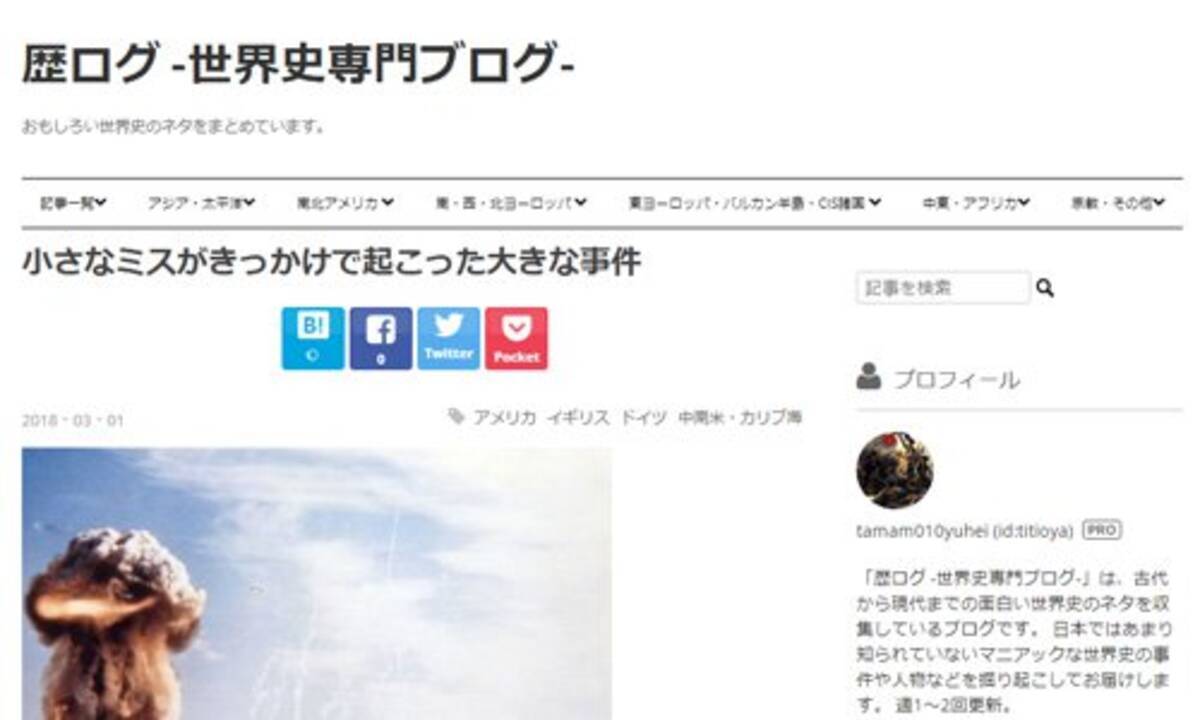 小さなミスがきっかけで起こった大きな事件 歴ログ 世界史専門ブログ 19年5月23日 エキサイトニュース