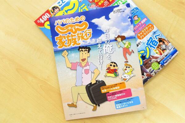 家族を愛するパパたちのバイブル 理想のパパ3冠 の野原ひろしに学ぶ パパのためのじゃらん家族旅行 19年5月23日 エキサイトニュース