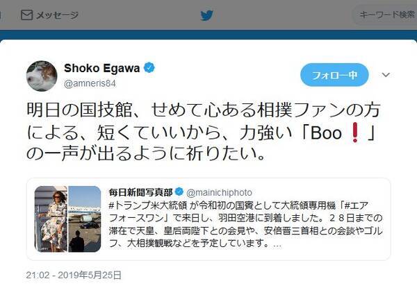 心ある相撲ファンの方 にトランプ大統領にブーイングするよう祈る 江川紹子さんのツイートが物議 19年5月26日 エキサイトニュース