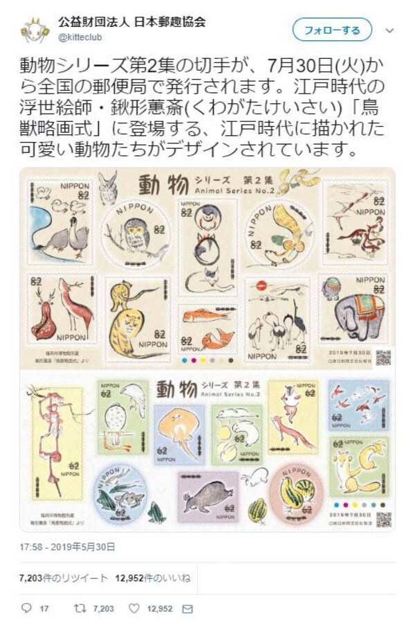 鳥獣略画式 に登場する江戸時代の動物シリーズ切手が登場 ツイート投稿に 現代に通ずるこのゆる いタッチ エイもいる の声 19年6月1日 エキサイトニュース