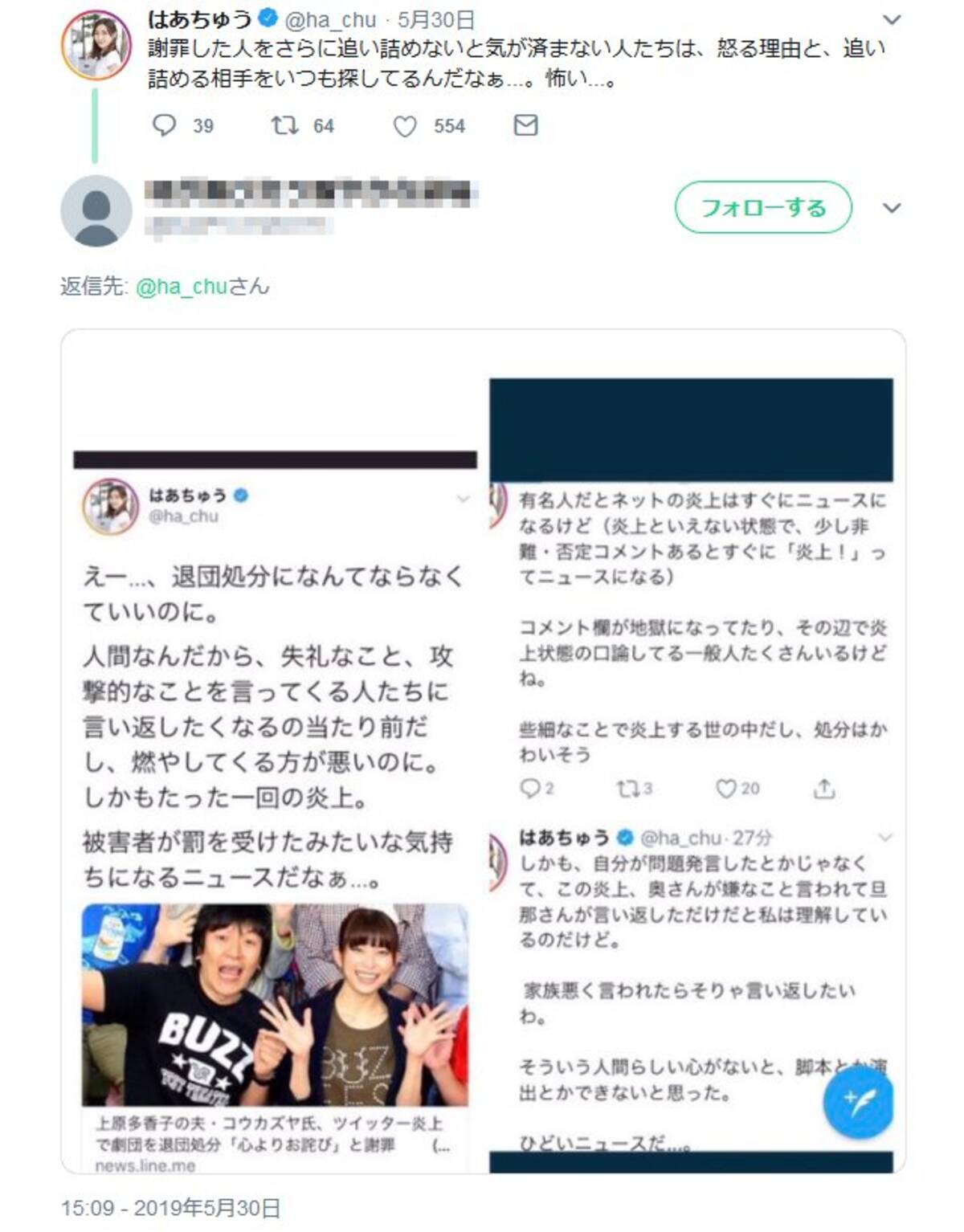 Twitter 炎上で劇団を退団処分になった上原多香子さんの夫 コウカズヤさんを擁護 はあちゅうさんに批判殺到 19年5月31日 エキサイトニュース