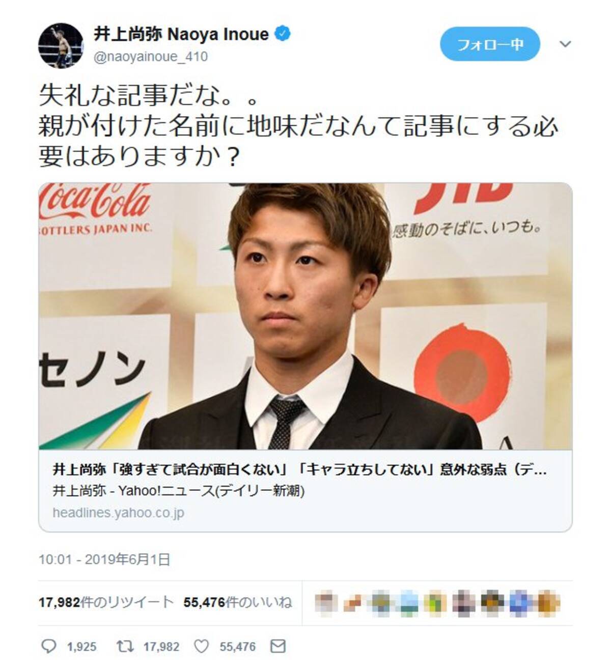 井上尚弥選手も 失礼な記事だな と苦言 デイリー新潮の 強すぎて試合が面白くない 名前も地味 記事が炎上 19年6月1日 エキサイトニュース