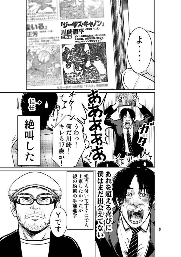 漫画家になりたい と学校辞めるのは是か非か 高校三年生デビューのその後を描いたエッセイマンガが世知辛い 19年6月5日 エキサイトニュース