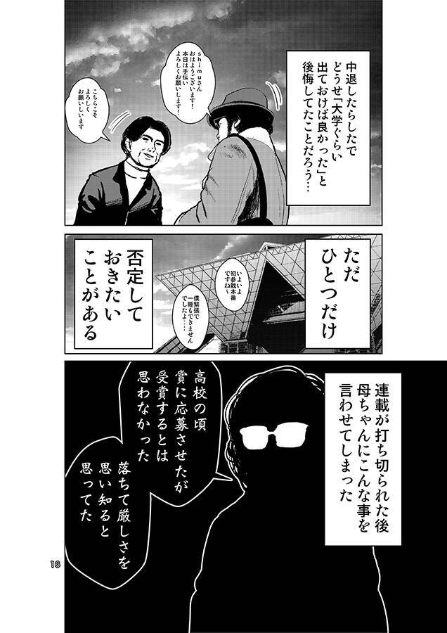 漫画家になりたい と学校辞めるのは是か非か 高校三年生デビューのその後を描いたエッセイマンガが世知辛い 19年6月5日 エキサイトニュース 3 3