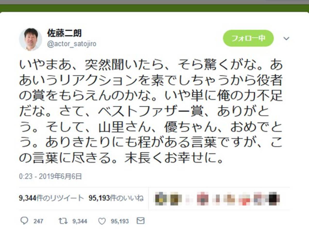 佐藤二朗さん いやまあ 突然聞いたら そら驚くがな 山里亮太さん蒼井優さんの結婚を聞いたときのリアクションが話題に 19年6月6日 エキサイトニュース