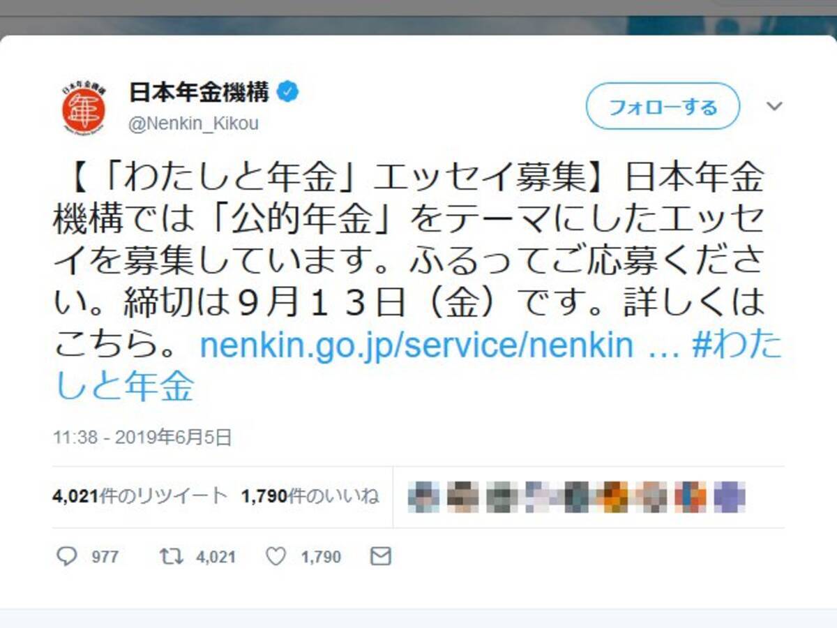 老後の資金が2000万円不足 と報じられる中 日本年金機構の わたしと年金 エッセイ募集ツイートが話題に 2019年6月8日 エキサイトニュース 2 2