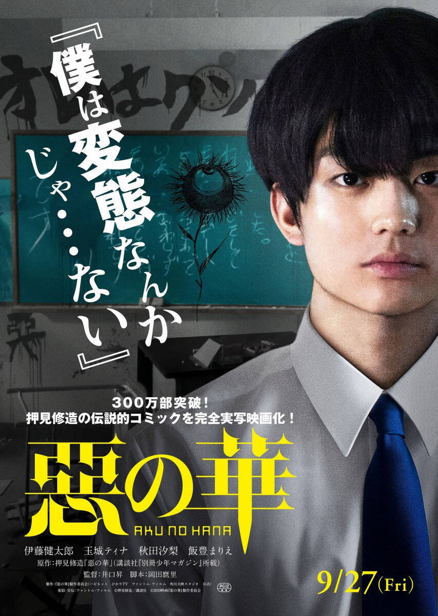 玉城ティナ演じる中村が クソムシが と吐き捨てる 伊藤健太郎主演 実写映画 惡の華 特報映像 19年6月11日 エキサイトニュース