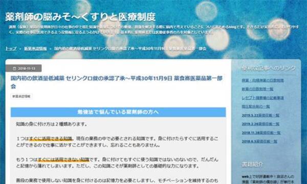 国内初の飲酒量低減薬 セリンクロ錠の承認了承 平成30年11月9日 薬食審医薬品第一部会 薬剤師の脳みそ くすりと医療制度 19年6月14日 エキサイトニュース