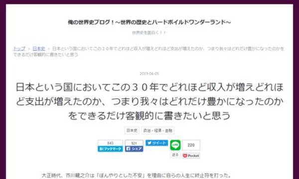 日本という国においてこの30年でどれほど収入が増えどれほど支出が増えたのか つまり我々はどれだけ豊かになったのかをできるだけ客観的に書きたいと思う 俺の 世界史ブログ 19年6月15日 エキサイトニュース