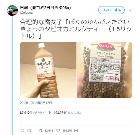 合理的な タピオカミルクティー 1 5リットル がネットで反響 なに１つ映えなくて素敵です しかも安い 19年6月18日 エキサイトニュース