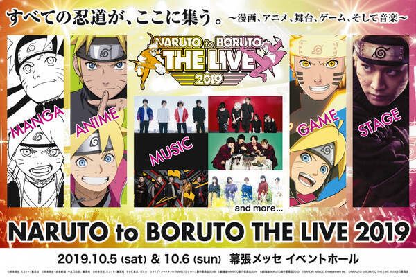 Kana Boon Dish Flowら主題歌アーティストに声優 舞台キャストも Naruto To Boruto The Live 19 出演者 プログラム発表 19年6月17日 エキサイトニュース