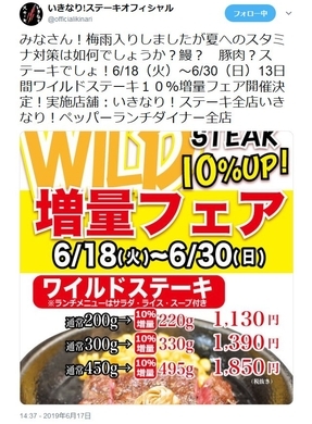 ヘビーユーザーからは不満の声も いきなり ステーキ が肉マイレージ特典をリニューアル 年12月12日 エキサイトニュース