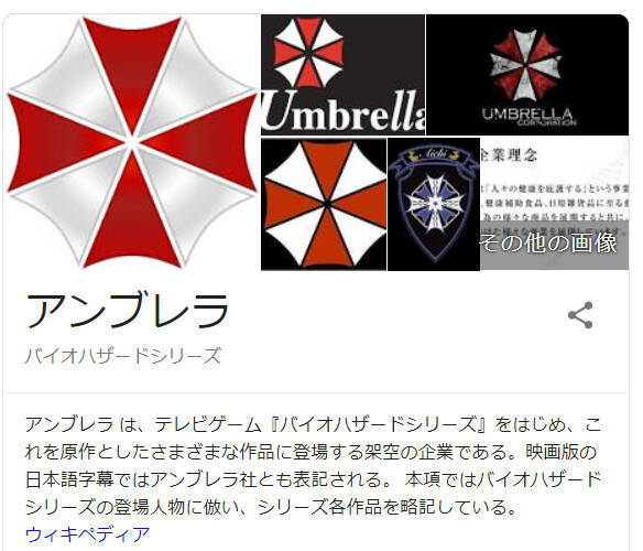 バイオハザード のアンブレラ社そっくりのロゴを持つバイオ企業が上海に創立されていた 19年6月18日 エキサイトニュース