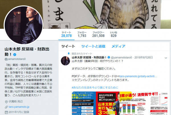 山本太郎議員の Twitter アカウントが検索結果に表示されないと話題に シャドウバン の疑いも 19年6月21日 エキサイトニュース