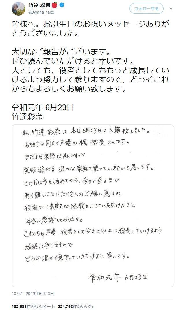 人気声優の梶裕貴さんと竹達彩奈さんが結婚 それぞれの Twitter で報告 2019年6月23日 エキサイトニュース