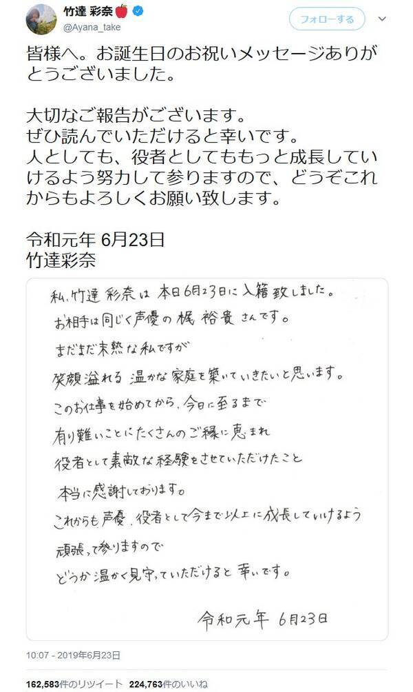 人気声優の梶裕貴さんと竹達彩奈さんが結婚 それぞれの Twitter で報告 19年6月23日 エキサイトニュース