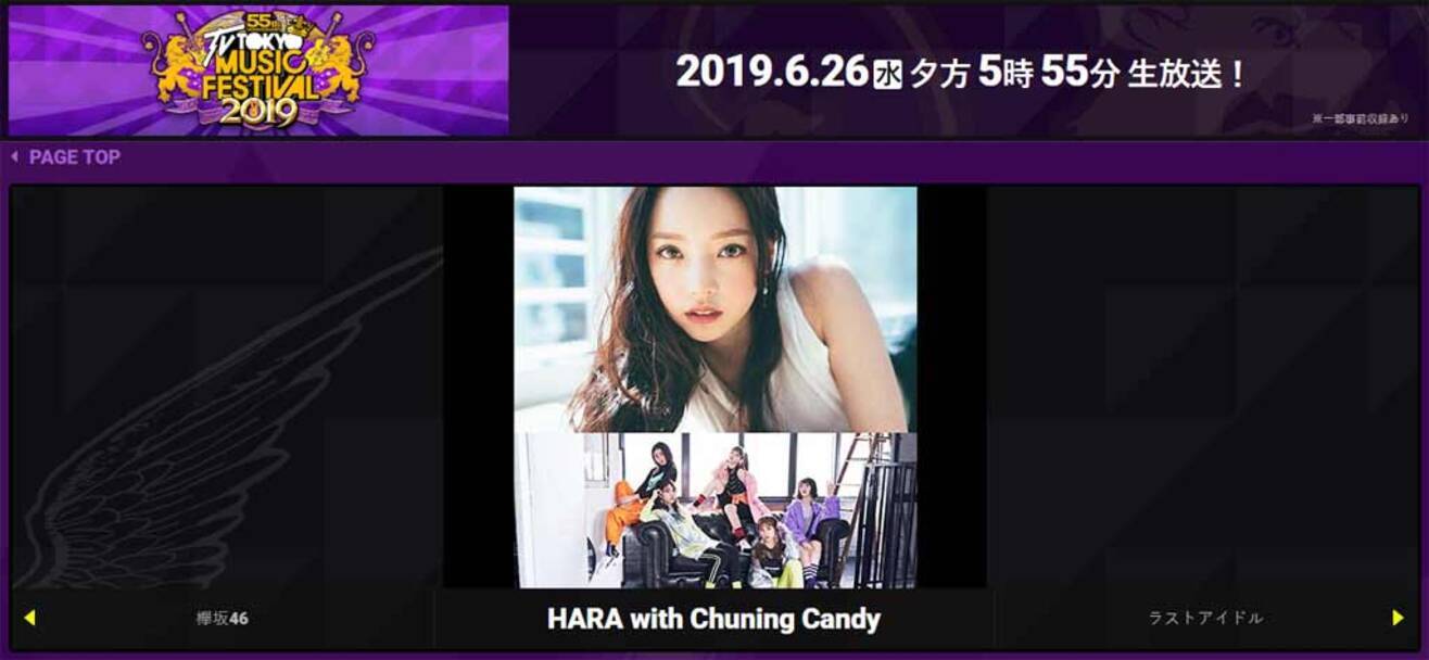 ポロリしても歌い続ける テレ東音楽祭19 でハラさんが見せたプロ根性に称賛の声 19年6月27日 エキサイトニュース