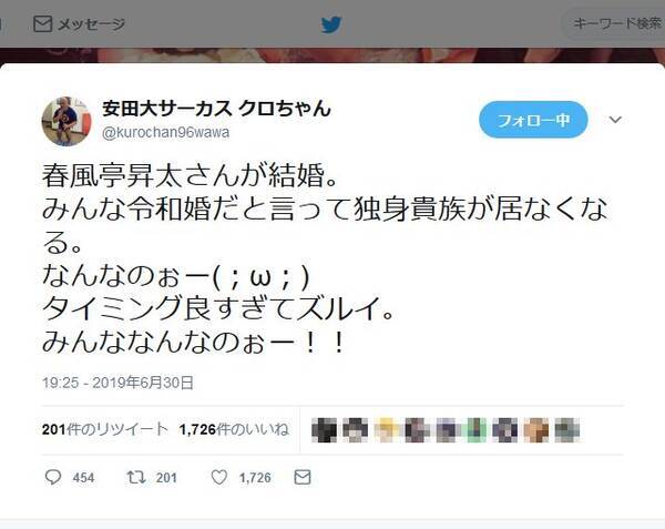 安田大サーカス クロちゃん 春風亭昇太さんが結婚 みんな令和婚だと言って独身貴族が居なくなる なんなのぉー 19年7月1日 エキサイトニュース