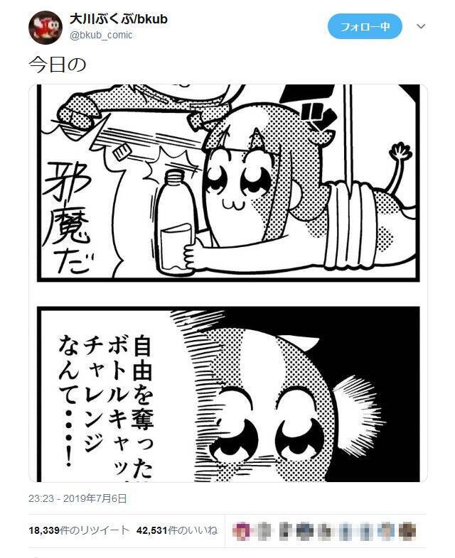 時事の悪魔合体 社会派風刺漫画 大川ぶくぶ先生の ボトルキャップチャレンジ 画像に反響 19年7月8日 エキサイトニュース