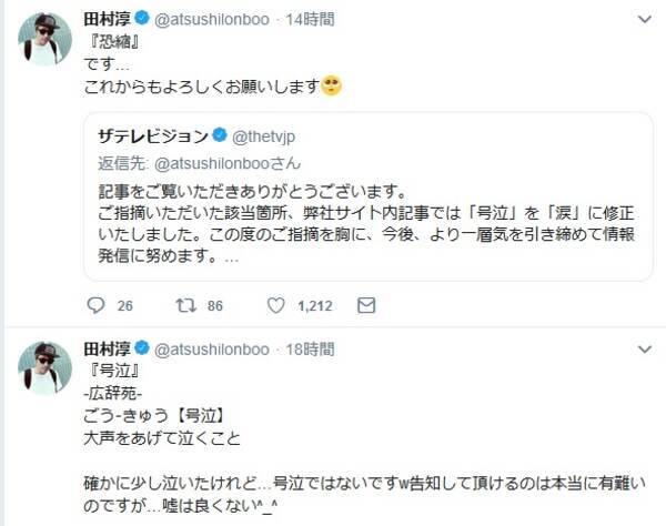 嘘は良くない 田村淳さんがザテレビジョンの記事にクレーム 表現の難しさ指摘する声も 19年7月12日 エキサイトニュース