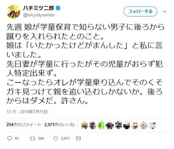 ハチミツ二郎さんが娘に暴力ふるった児童に激怒 親がとるべき行動について賛否の声 19年7月12日 エキサイトニュース