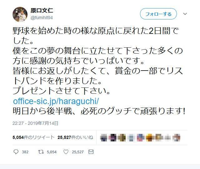 がんから復帰しオールスターゲームで大活躍の阪神 原口文仁選手 プレゼント企画のツイートが大反響 19年7月16日 エキサイトニュース