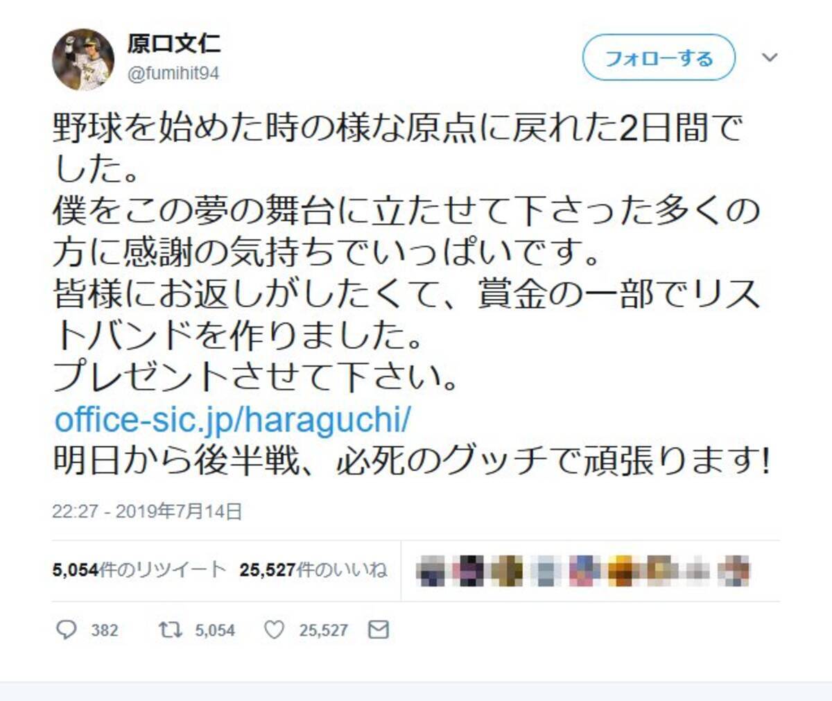 がんから復帰しオールスターゲームで大活躍の阪神 原口文仁選手 プレゼント企画のツイートが大反響 19年7月16日 エキサイトニュース