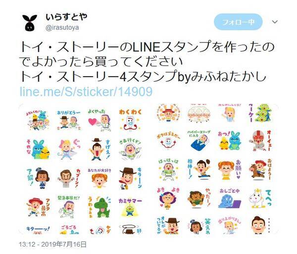 大ヒット上映中の トイ ストーリー4 が いらすとや 描きおろしlineスタンプで登場 19年7月16日 エキサイトニュース