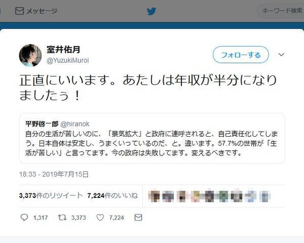 室井佑月さんの 正直にいいます あたしは年収が半分になりましたぅ ツイートに野口健さんは 知らんがな 19年7月16日 エキサイトニュース