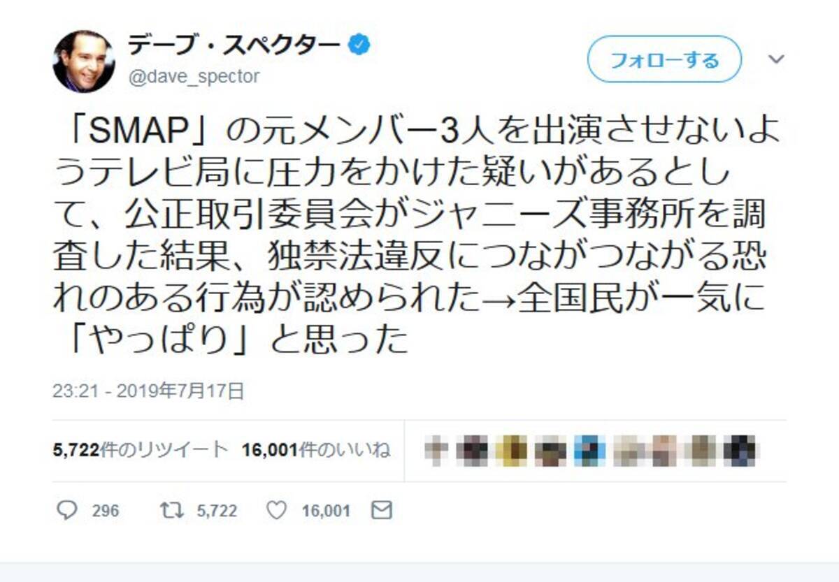 元smapの件で 公取委がジャニーズ事務所に注意 の報道にデーブ スペクターさん 全国民が一気に やっぱり と思った 2019年7月18日 エキサイトニュース