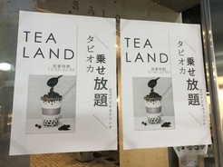 「タピオカ乗せ放題」のDIYスタイルがアツい！　三軒茶屋にセルフタピオカスタンド『TEA LAND』爆誕