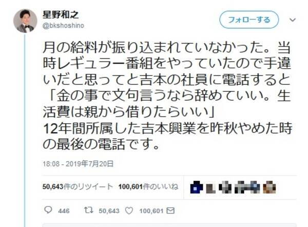 星野和之さんが吉本興業を辞めた理由は給料トラブル 告発ツイートにバンビーノ石山さんも同調 19年7月22日 エキサイトニュース
