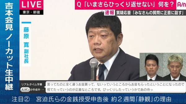 吉本興業の社長会見に ガキ使 藤原寛氏が同席しネット騒然 スラスラ喋ってる 笑ってはいけない記者会見 19年7月22日 エキサイトニュース