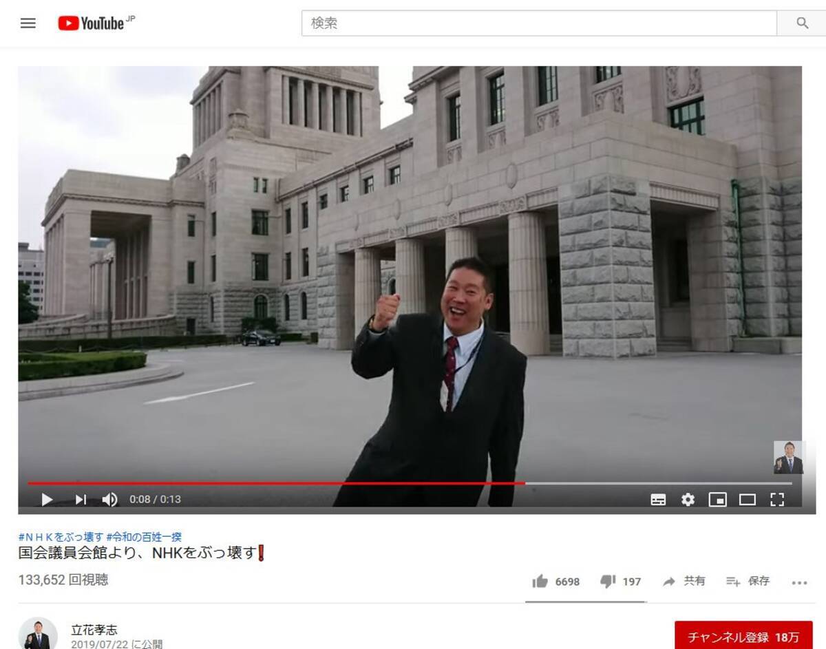 N国党の立花孝志代表 勝手に初登庁です 国会議事堂前より Nhkをぶっ壊す 動画をアップ 2019年7月25日 エキサイトニュース