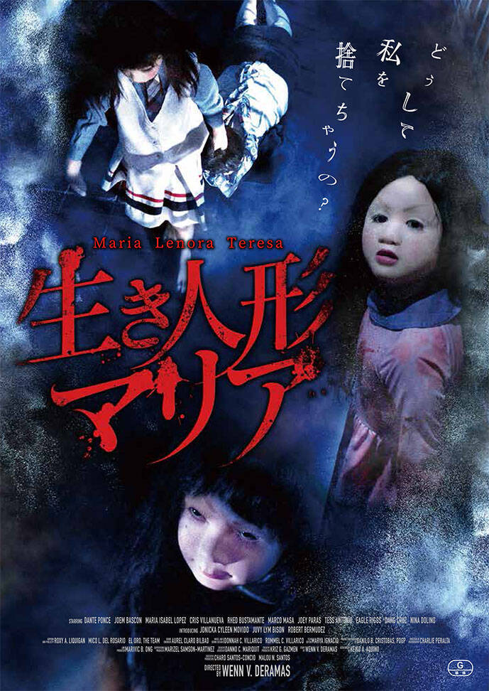 我が子にそっくりな 生き人形 が牙を剥く フィリピン発のホラー映画 生き人形マリア 不気味な予告編 ホラー通信 19年7月26日 エキサイトニュース